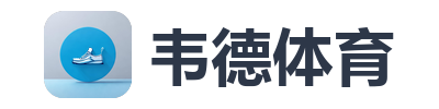 韦德体育